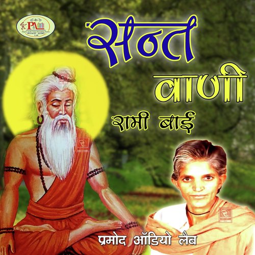Sant Wani Rami Bai Rami Bai MP3 Download