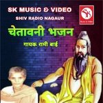 Chetawani Bhajan - Rami Bai Song Download